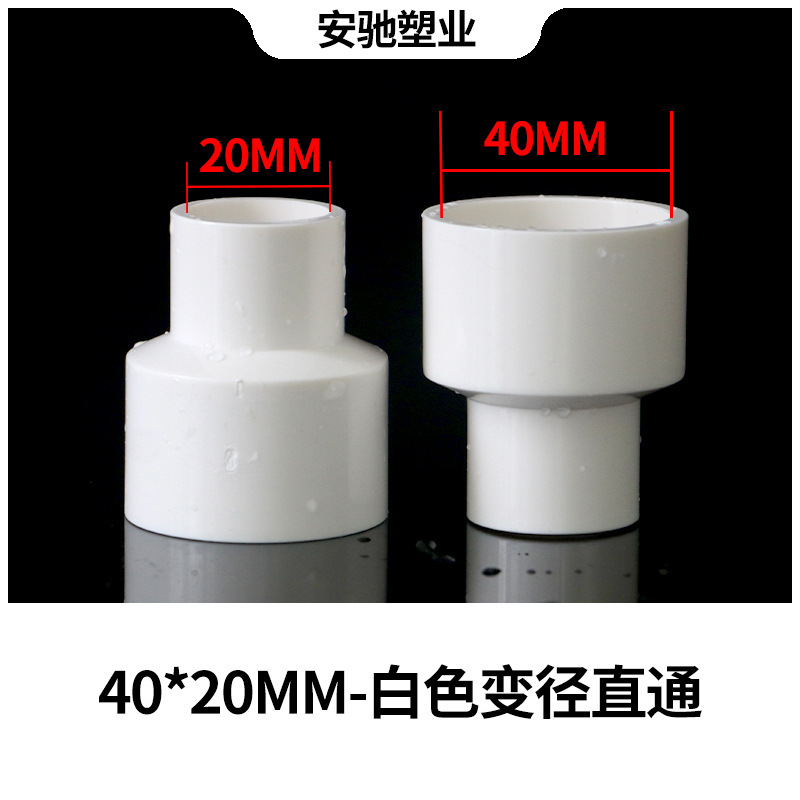 Pvc変径直接異径スルー変径サイズヘッド給水管継手配管部品20 25 32 50 110|undefined