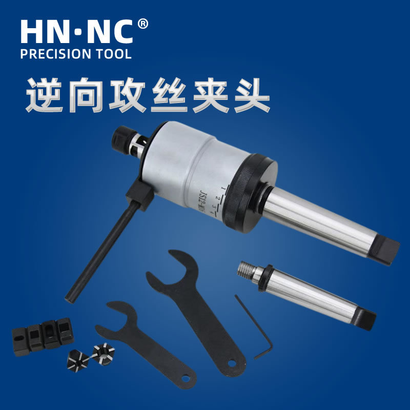 JSN7 J467可逆攻丝夹头柔性夹头自动挑螺纹不停车反转范围M2-7