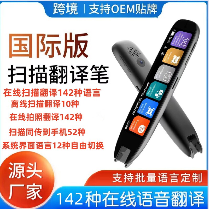 International Scanning Translation Pen, Chinese, German, French, Japanese, Korean, Traditional Cantonese, Multilingual Photography, Accurate Off-line Translation International Scanning Translation Pen, Chinese, German, French, Japanese, Korean, Traditional Cantonese, Multilingual Photography, Accurate Off-line Translation