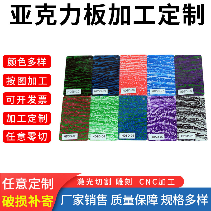 工厂价格亚克力板3mm水滴彩色图案有机玻璃板高光亚克力板加工