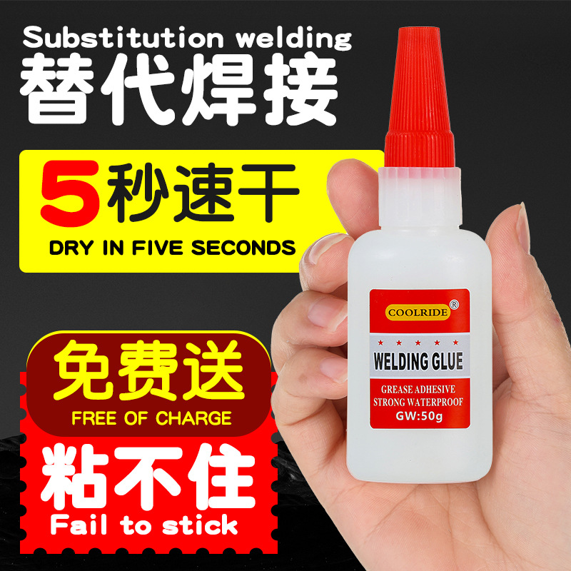 跨境焊接剂胶水强力多能焊接胶塑料玻璃家用玩家轮胎修补手工胶水