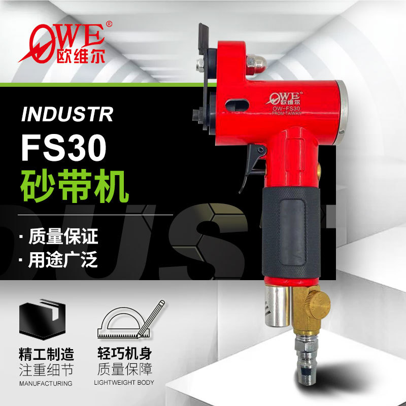 欧维尔OWE-FS30气动砂纸机 往复式研磨机散打机 /一字砂抛光机