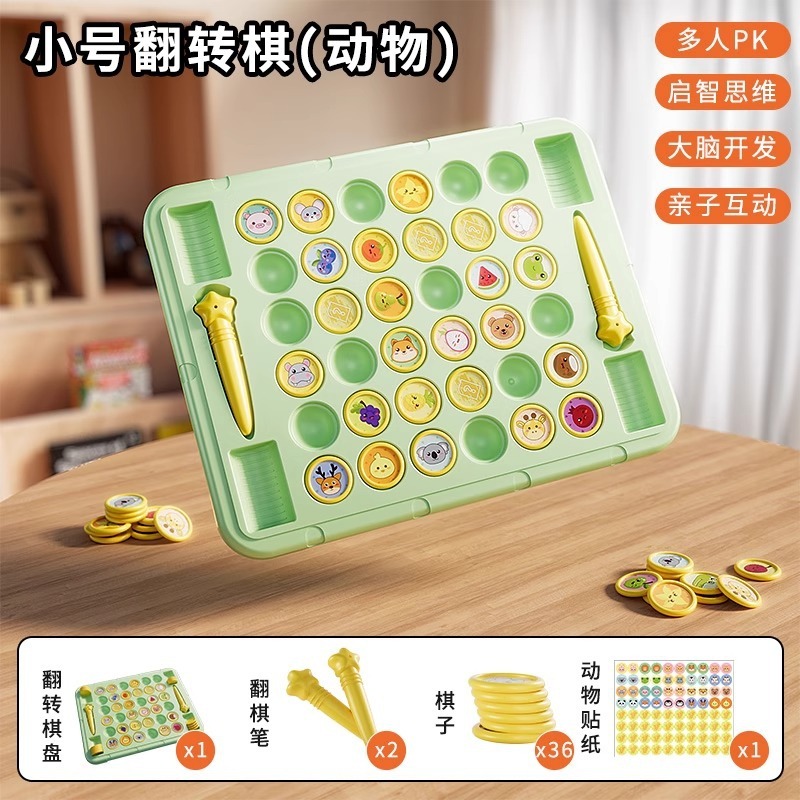 子供用バトルフリップチェス、早期教育、インタラクティブな観察、集中力、記憶力、デスクトップおもちゃ|undefined