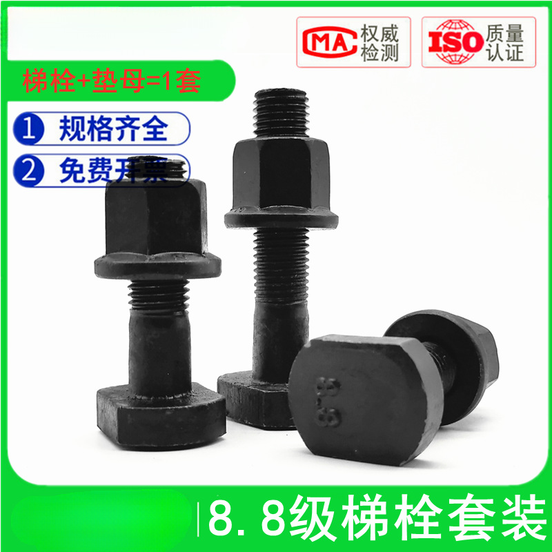 M8M10M12M16M18梯型螺丝螺母套装8.8级T型冲床模具压板螺丝螺帽