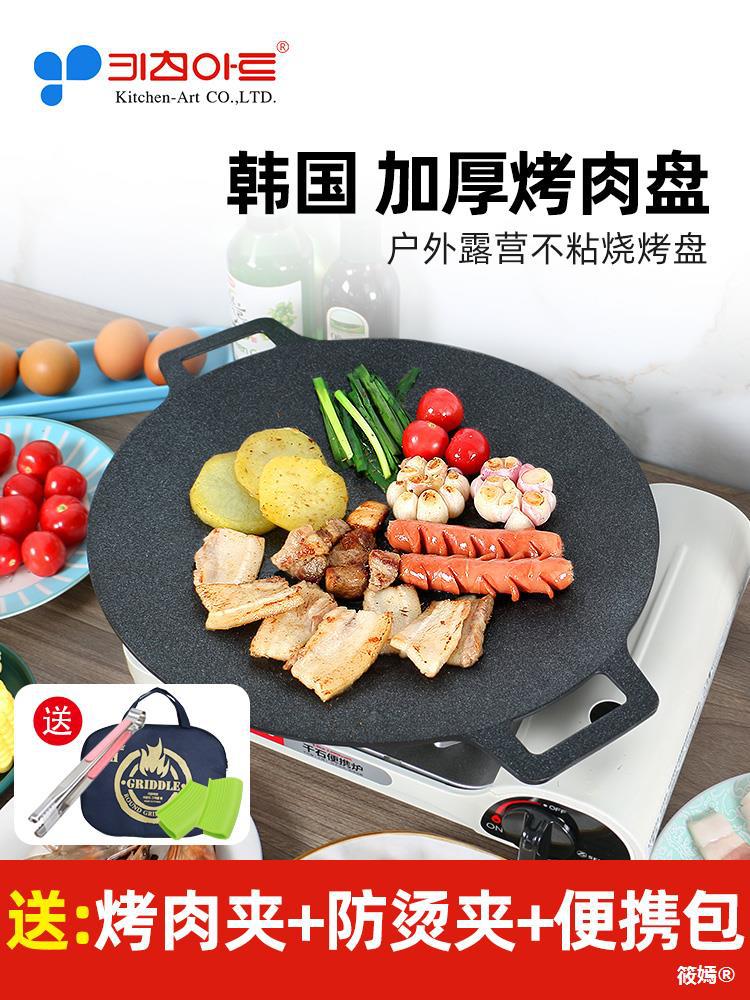 韩国麦饭石烤盘户外家烤肉锅商用铁板烧盘电磁炉卡式炉不粘烧烤盘