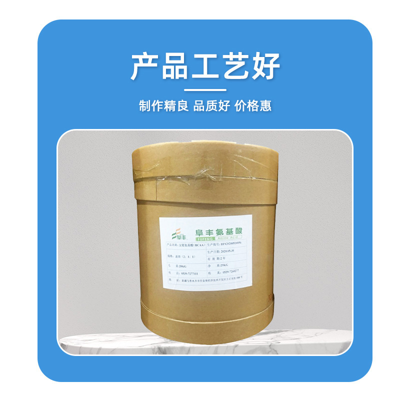 スポットフーフォン分岐鎖アミノ酸食品グレードBCAA栄養補助食品ヘルスケア機能原料1kgから注文可能|undefined