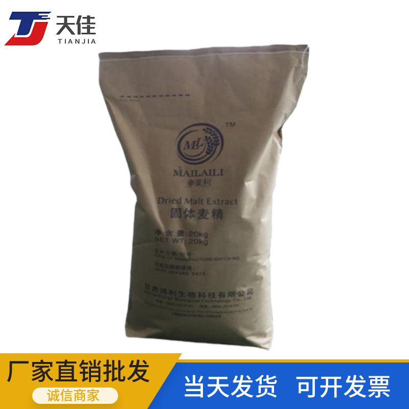 麦香粉固体饮料原料 麦芽粉 麦芽精 青稞提取物 固体麦精1kg起订