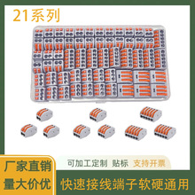 跨境货源电线连接器快速接线端子软硬通用电线分线器连接头21-120