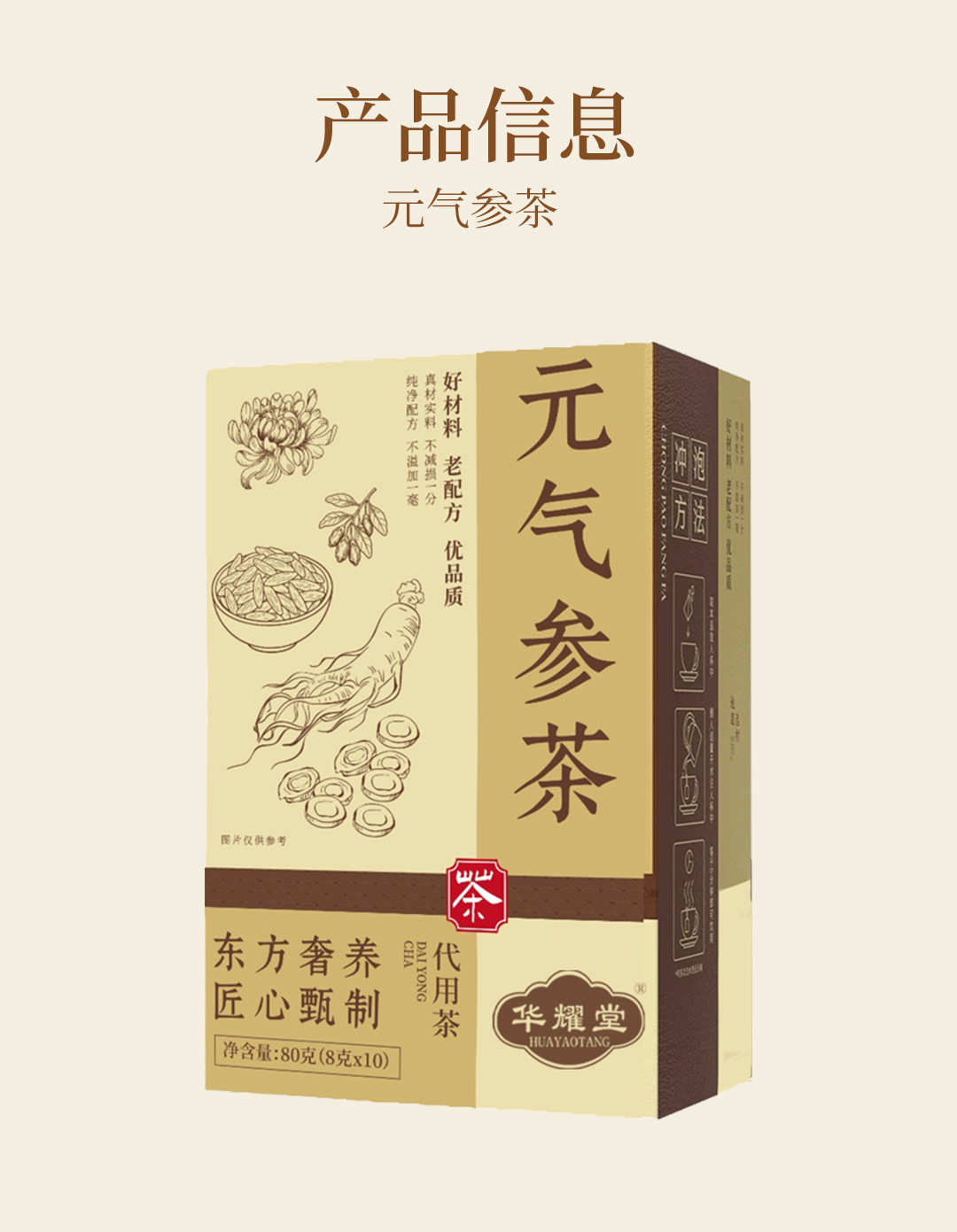 Yuanqi Ginseng Herbal Tea 8g x 10 Bags Astragalus American Ginseng Goji Daily Brew details