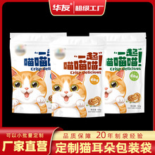 猫耳朵食品袋塑料袋食品袋定做印刷卷膜自立铝箔袋彩印包装袋厂家