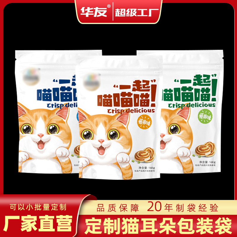 猫耳朵食品袋塑料袋食品袋定做印刷卷膜自立铝箔袋彩印包装袋厂家