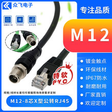 M12-8芯转RJ45以太网网线特软编码线M12-8针X型柔性PVC连接线