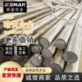 戈斯曼耐高温腐蚀镍基棒材