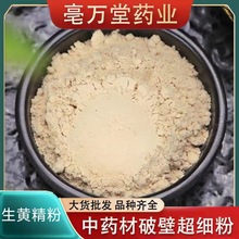 中药材粉生黄精粉无硫晾晒生黄精粉 下单现磨促销包邮