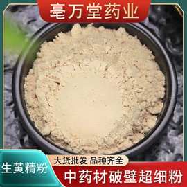 中药材粉生黄精粉无硫晾晒生黄精粉 下单现磨促销包邮