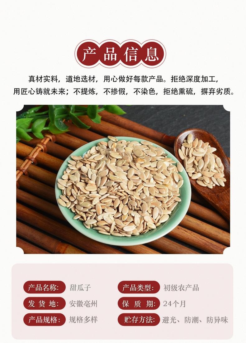 Tian Gua Zi (Cucumis melo Seeds) — Dried Food-Herb Melon Seeds, 500g key features
