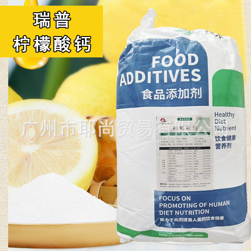 广州现货  柠檬酸钙添加剂 郑州瑞普  豆制品饮料营养强化增补剂