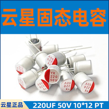 ���ǹ�̬����220UF 50V 10*12 PT�����̬����SPT1HM221G12ORVZC
