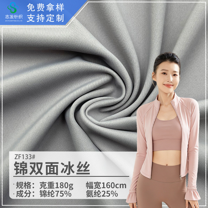 Polyamide Spandex Double-Sided Cut-To-Size Ice Silk Fabric, Sun-Protective Fitness Wear, Cooling Knit Fabric, Shark Pants, Yoga Wear Fabric