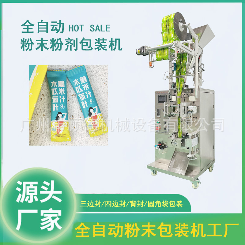固体饮料粉剂代餐粉包装机爆炸盐洗衣粉包装机全自动彩漂粉包装机