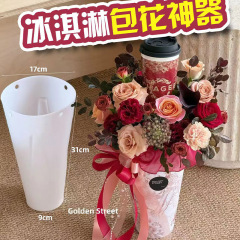 七夕花艺花店箭筒甜筒花束桶冰激凌快速包花神器鲜花插花模具批发