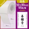 50×80 мм, 95 шт., белый (четырёхзащитный)