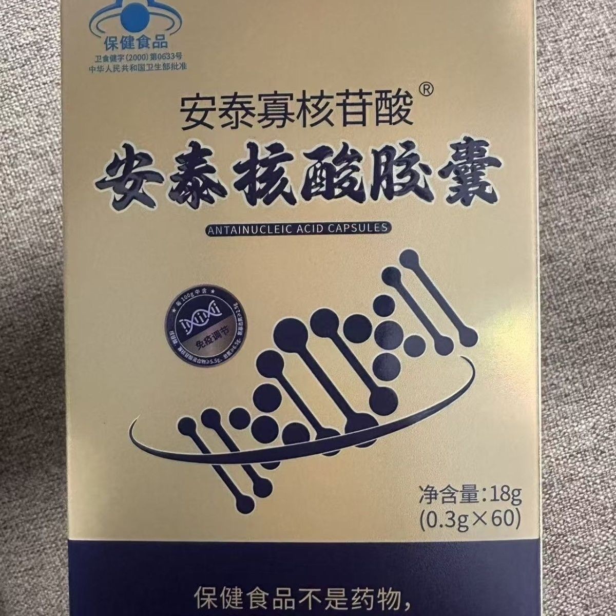 安泰寡核苷酸核酸一瓶胶囊60玉灵保证官方体验正品支持验货发完