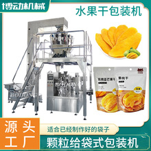 给袋式水果干包装机 红枣全自动称重食品分装机 食品预制袋包装机