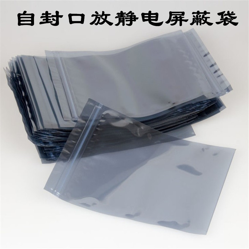 灰色防静电屏蔽袋厂家 电子产品复合包装袋 贴骨三边封屏蔽袋现货