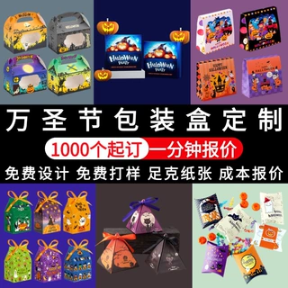 万圣节包装盒定制可爱创意糖盒纸盒定做欧美卡通礼盒手提开窗彩盒