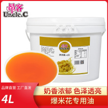 昂客爆米花专用油4升爆米花原料电影院KTV商用家用椰子油厂家直发