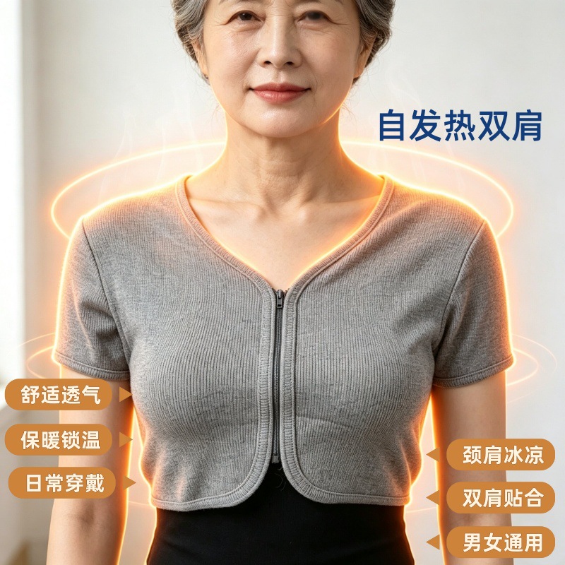 自发热护肩 中老年保暖护肩 睡觉防寒护颈椎 男女通用护肩膀坎肩