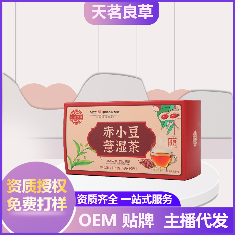 天茗良草赤小豆薏湿茶赤豆薏米熟茶小罐茶膨化全熟养生茶小罐花茶