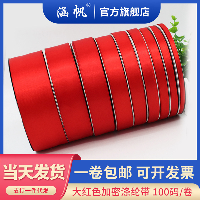 Red Polyester Ribbon Double Sided Ribbon Red Ribbon Ribbon Gift Packaging diy Red Ribbon Wholesale Full Size