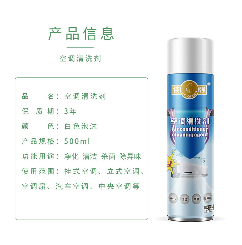 空调清洗剂