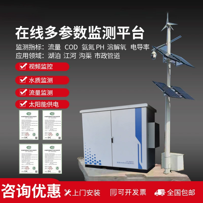 Мониторинг качества речной воды расходомер трубопровода pH проводимость растворенный кислород ХПК Аммиак Азот детектор Солнечный источник питания