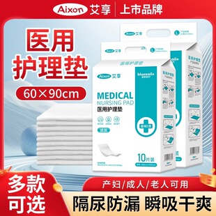 Aixiang Adult Disposable Diaphragmic Pad Nursing Pad Maternal Puerperal Pad Menstrual Pad Elderly Thickened Nursing Pad
