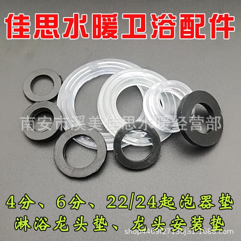 Tap 4 points gasket bubbler net nozzle gasket 24 single pad filter screen gasket shower valve 6 points T-type gasket