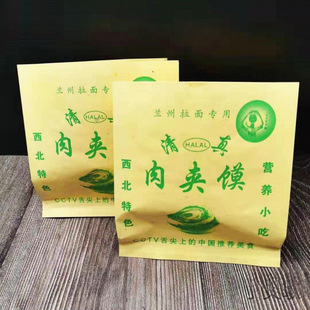 Thickened Halal Meat Sandwich Paper Bag, Cured Beef Bun Packaging Paper Bag, Disposable Snack Paper Bag, Special for Lanzhou Ramen