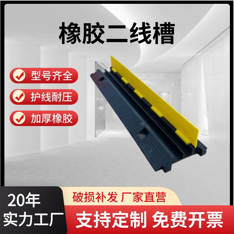 橡胶线槽减速带室内外过线压线板穿线保护槽电缆盖线板橡塑二线槽