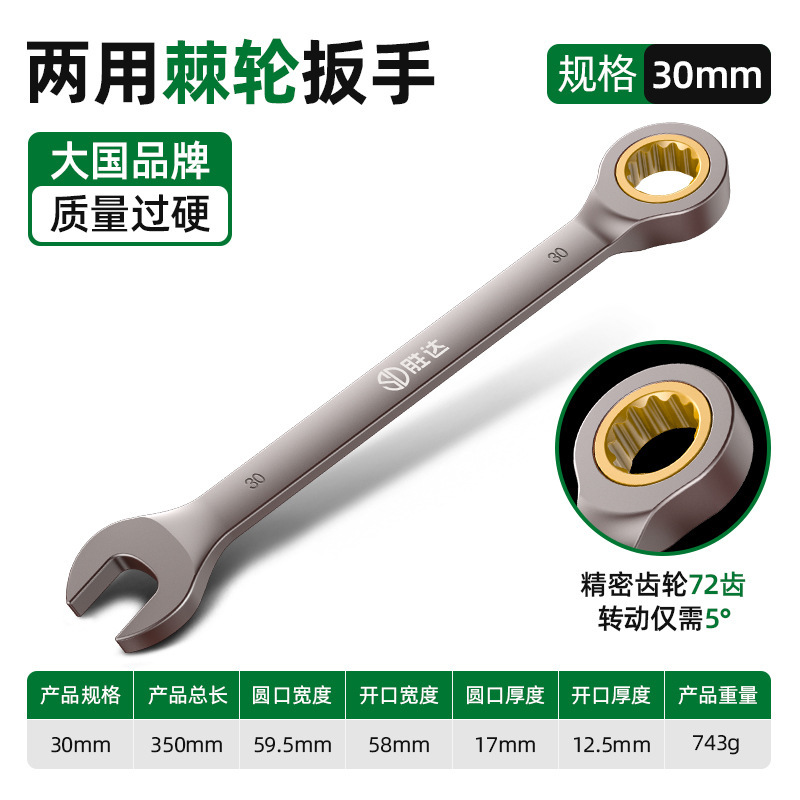 勝達ラチェットレンチ6-32mmクロムバナジウム鋼公製インチ双頭梅レンチ72歯両用快速レンチ|undefined