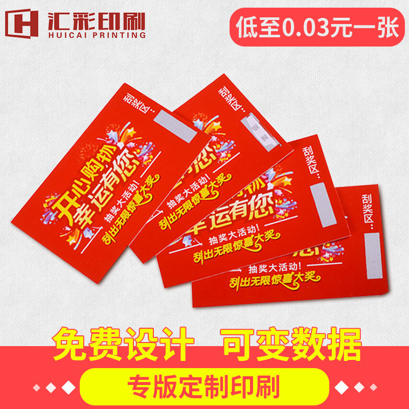 婚礼卡印刷售后卡二维码数据卡活动刮奖卡铜板纸刮刮卡购物抽奖券