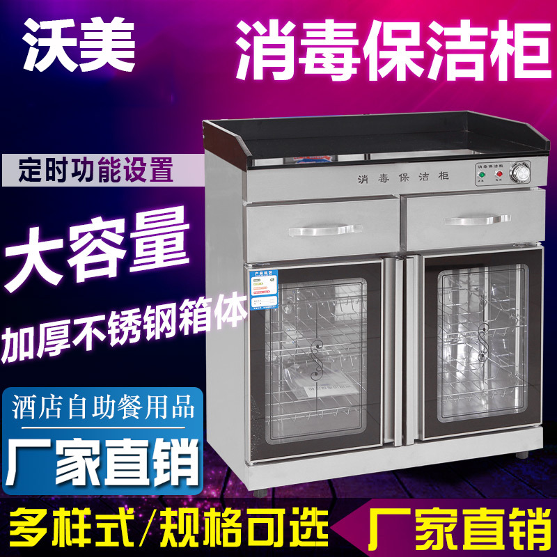 沃美不锈钢备餐茶水消毒柜碗柜餐边酒柜小柜子酒店餐厅
