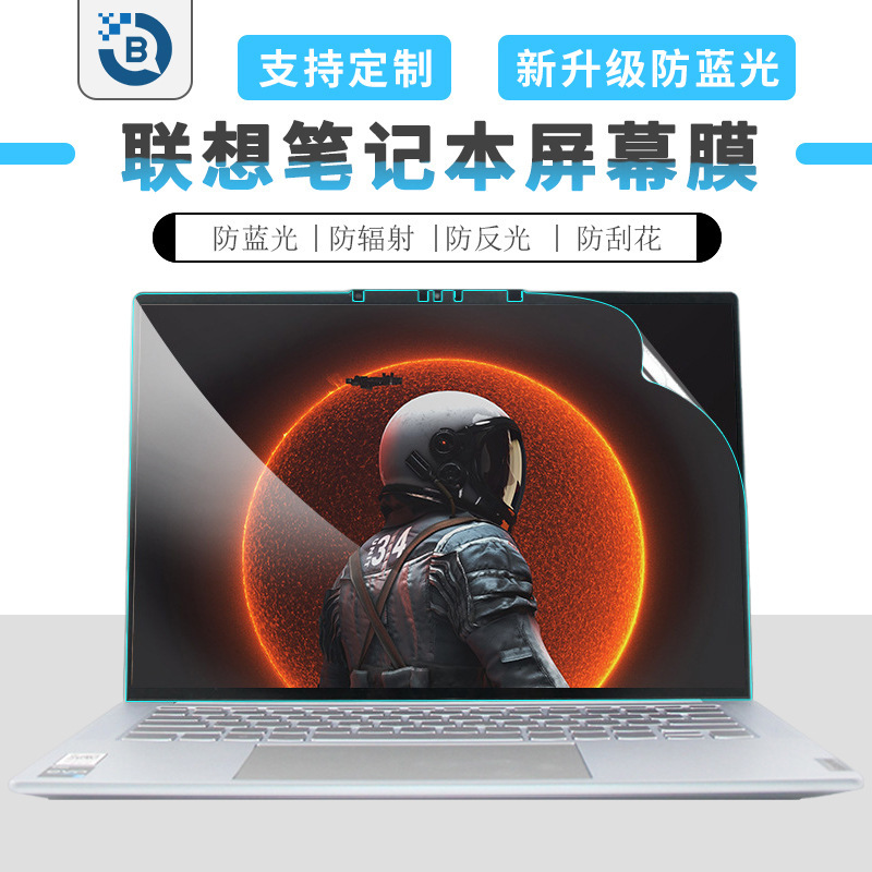 Suitable for Lenovo Notebook 14Pro Protective Film Air14 Film Yoga16S2022 Anti-Blue Light Screen Film