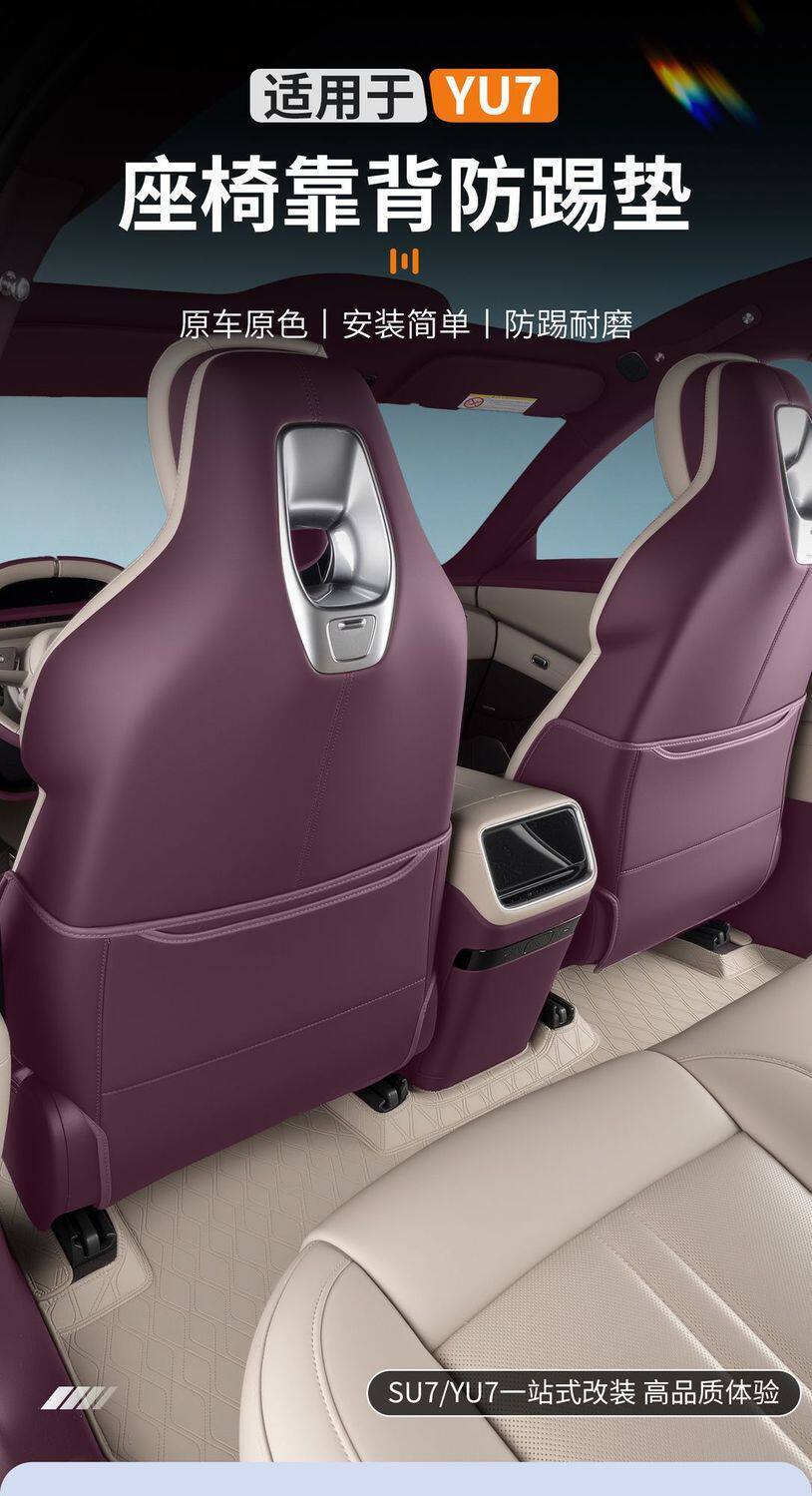 Suitable for Xiaomi YU7/SU7 anti-kick pad, rear seat anti-kick protective pad, anti-dirt and wear-resistant interior accessory modification