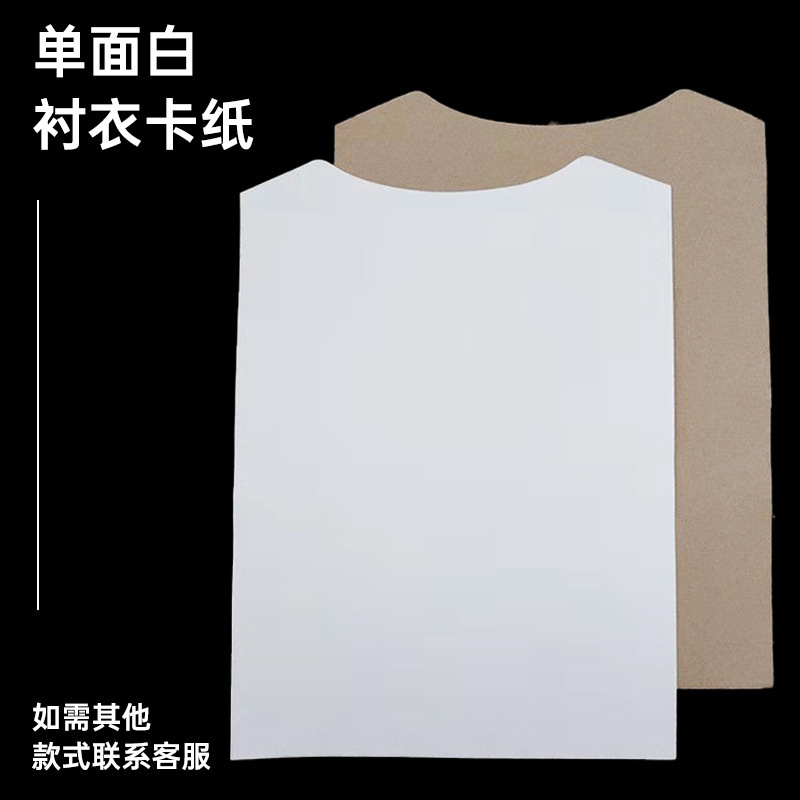 厂家直供单面白双面白服装衬纸250g-400g白卡纸白板纸寸衫衬板-阿里巴巴