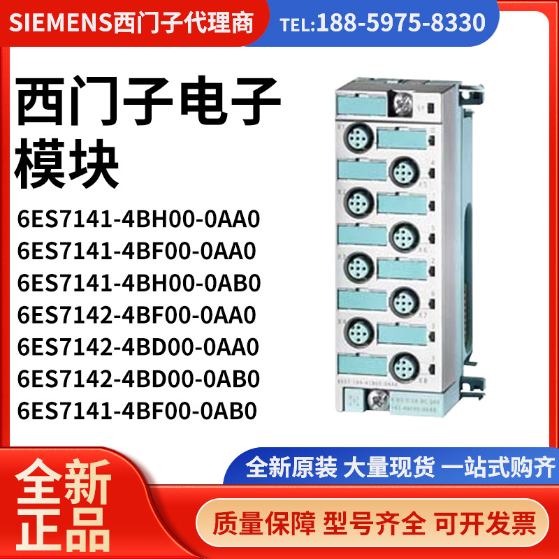 德国西门子电子模块6ES7141/6ES7142-4BF00/4BH00-0AA0/0AB0原装