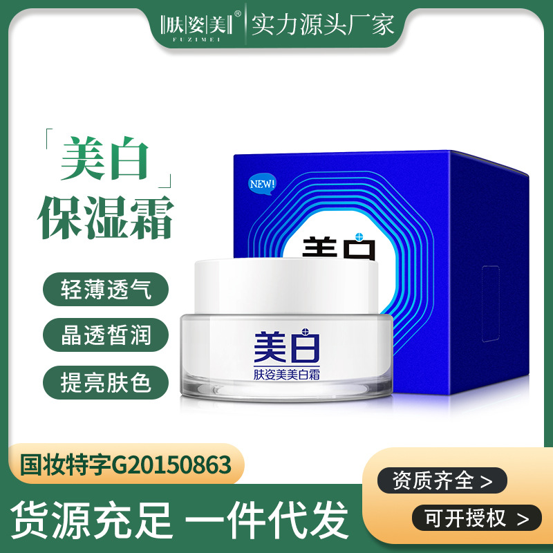 Skin Beauty White Cream 50g Hydrating Moisturizing Tender Water Moisturizing Skin Skin Care Products Cosmetics Manufacturers Wholesale
