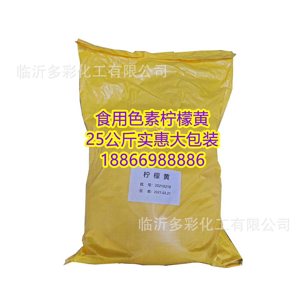 柠檬黄色素 色素粉宠物饲料化肥鱼饵牛羊舔砖 25kg柠檬黄染料