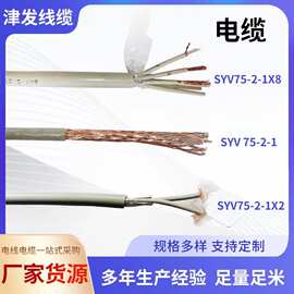 SYV75-2-1X8交换机配线同轴电缆中继多规格电缆高频信号线缆定做